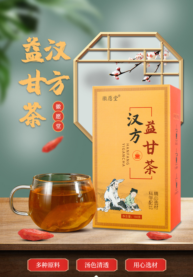 Hanfang Yi Gan Tea 150g Box Cold Brewed Herbal Tea Bags with Honeysuckle Cassia Seed and Goji Berry overview