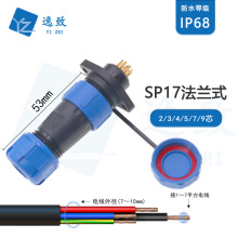 SP17F法兰插头连接器2/3/4/5/7/9芯防水航空头大电流公母插座