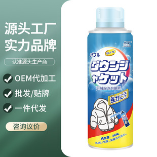Down jacket dry cleaning agent water-free cleaning spray laundry mousse stain removing oil stains clothes washing cleaning bubbles