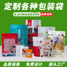 包装袋自封袋真空袋定制尺寸厚度休闲食品密封铝箔袋厂家加工印刷