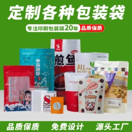 塑料自封袋;塑料食品袋;塑料自立袋