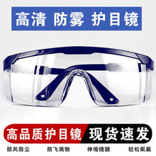 護目鏡工業優質防霧防護勞保抗沖擊防飛濺防風沙打磨平光透明眼鏡