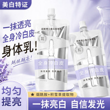 抖音爆款奶油肌美白身体乳烟酰胺滋润清爽补水一抹白全身白皮厂家