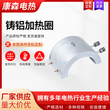 加热圈非标铸铝加热器厂家供应80机内风槽式铸铝电耐高温