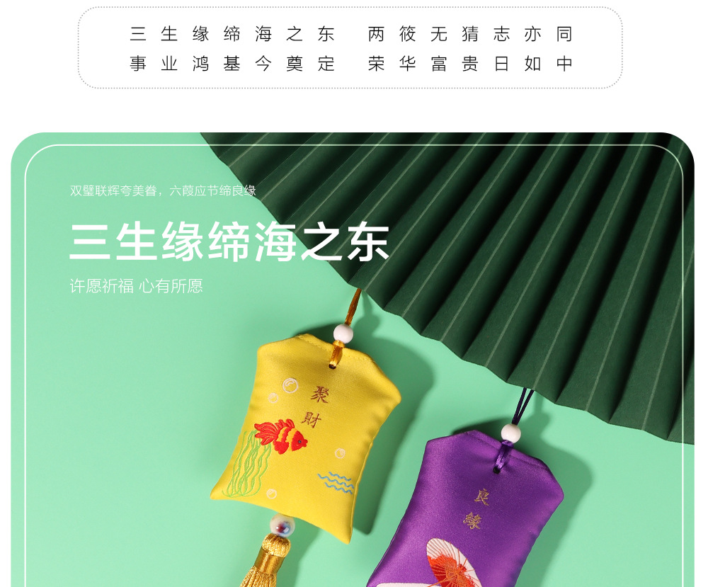 许愿祈福香囊详情页_05.jpg