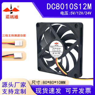 ���Iֱ��DC8010����12V/24V�����y�ٙC���x�������@���L��ɢ��8cm