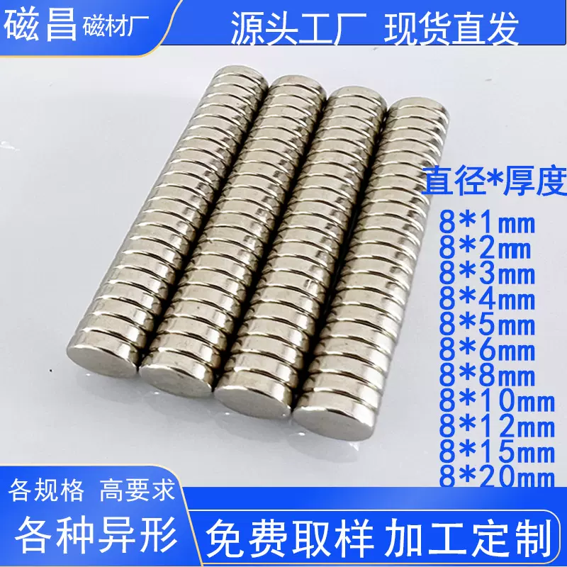 磁铁片圆形磁铁8*1//2/3/4/5/6/7/8/10/15圆柱强磁圆片磁钢吸铁石