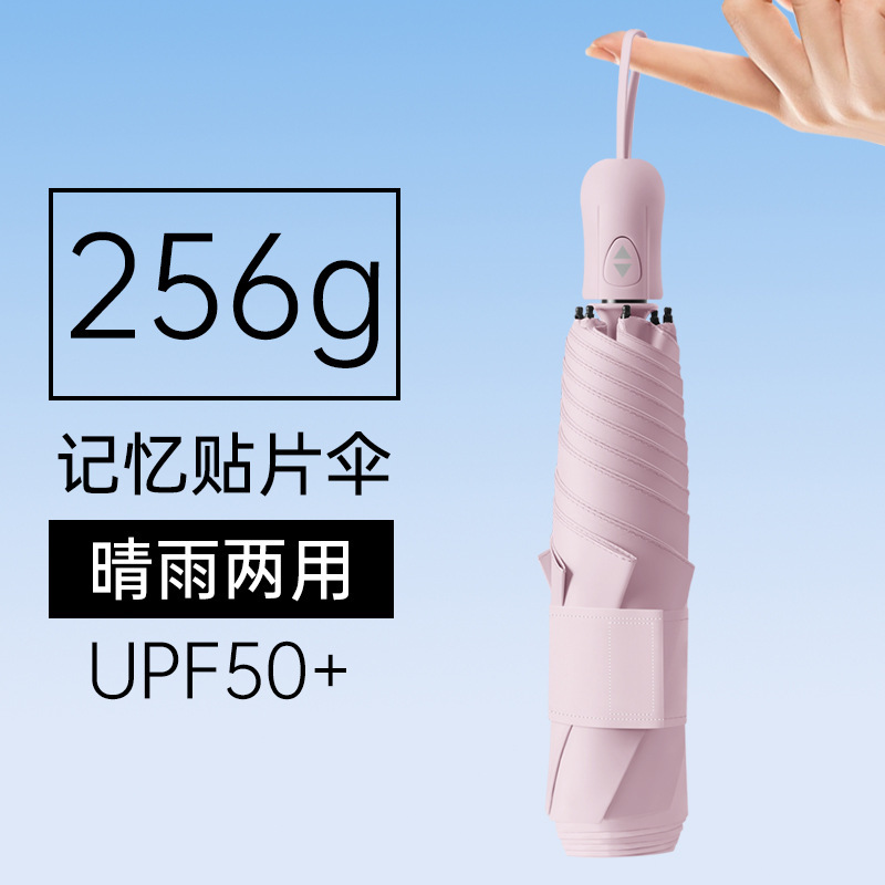 跨境6骨超轻记忆贴片伞免折叠自动黑胶遮阳伞批发广告晴雨伞定制|undefined