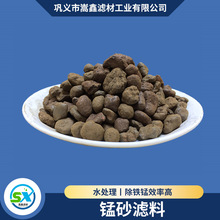 批发处理地下水自来水发黄高含量锰砂滤料 吸附异味除腥效果好