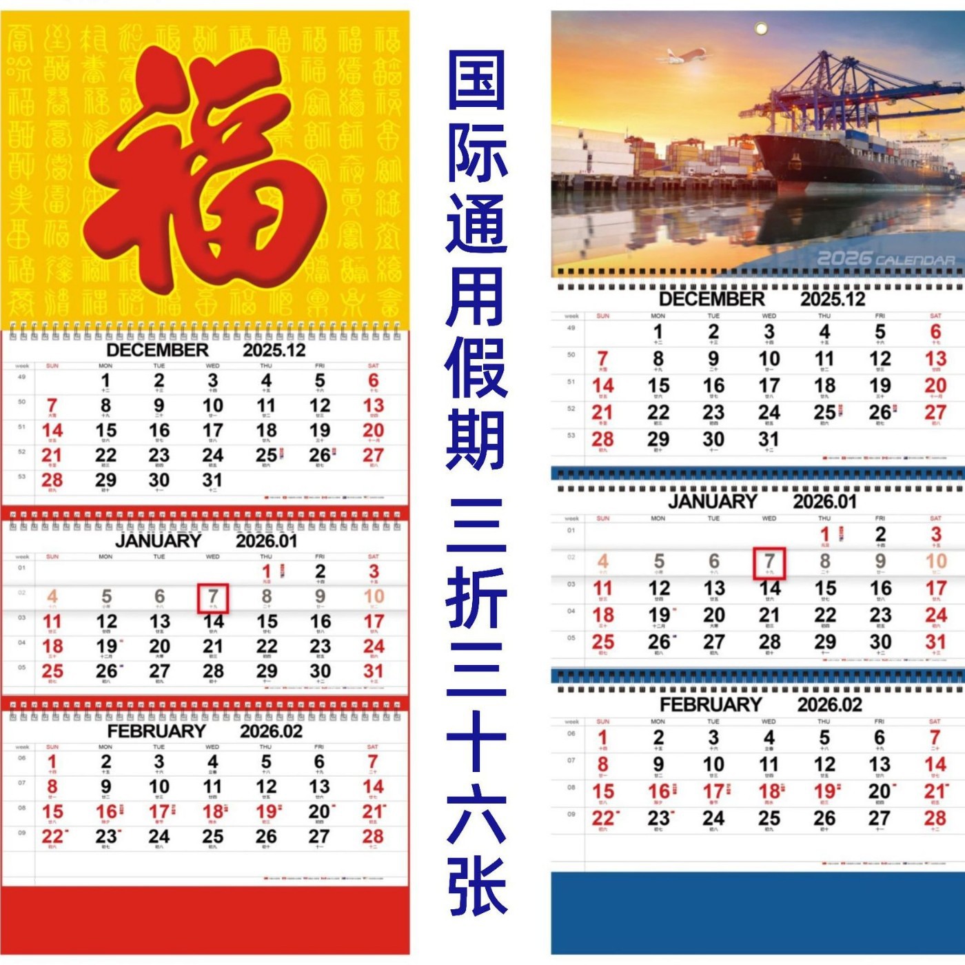 2026马年挂历现货加印logo专版外贸国际通用假期三折三十六张日历