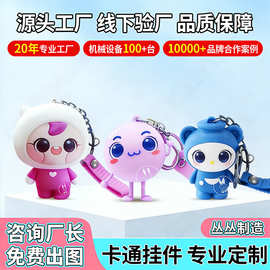 PVC钥匙扣定制个性diy立体创意可爱礼品异形软胶卡通公仔挂饰挂件