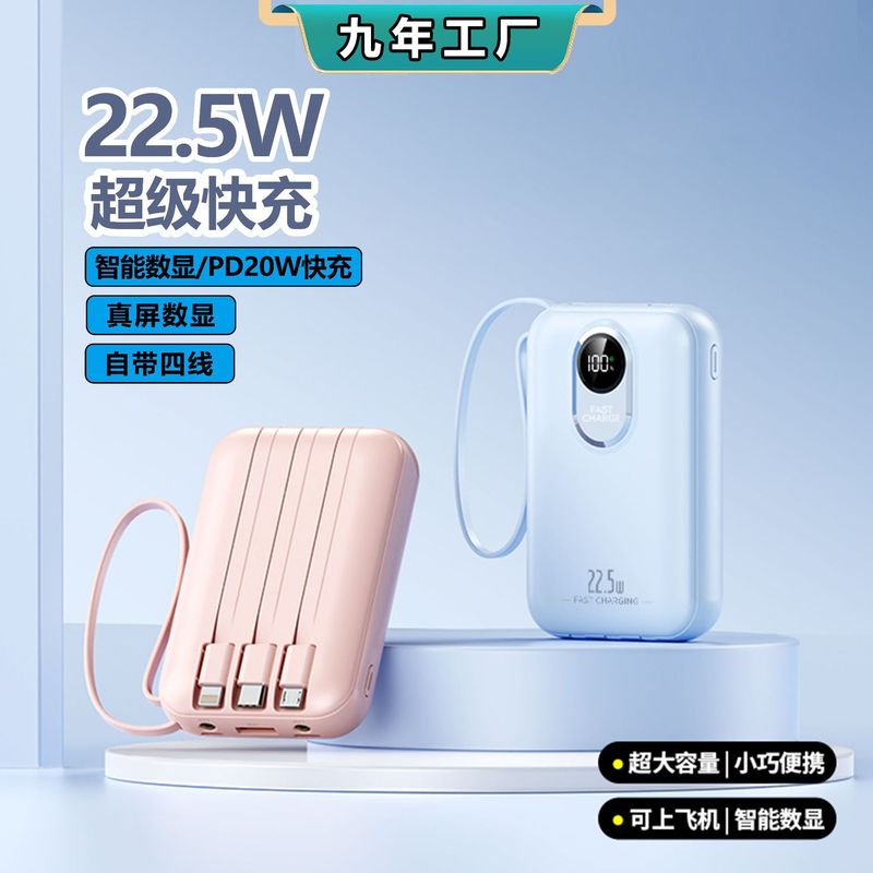 跨境22.5W超级快充充电宝自带线20000毫安大容量移动电源制定logo|undefined