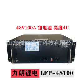 力朗LFP-48100-01磷酸铁锂电池组48V100A通信基站机房光伏储能用