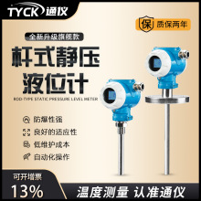 通仪直杆式静压数显液位计变送器插入式水位计油位液体深度传感器
