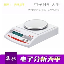 电子分析天平0.1g0.01g0.001g0.0001g千分之一万分之一电子天平秤