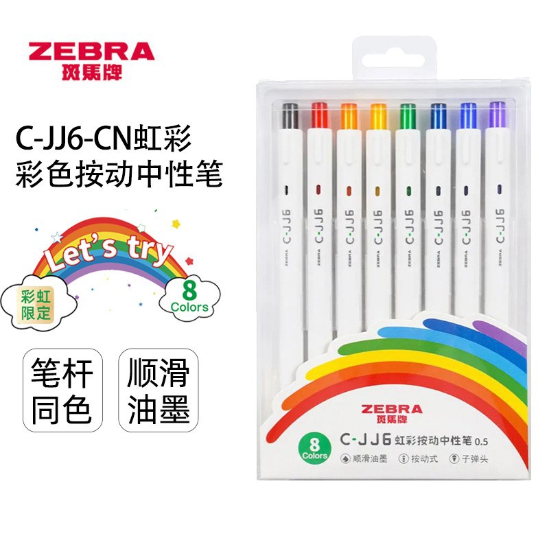 斑马牌（ZEBRA） 日本斑马牌JJ6彩虹按动中性笔套装0.5mm黑色水笔