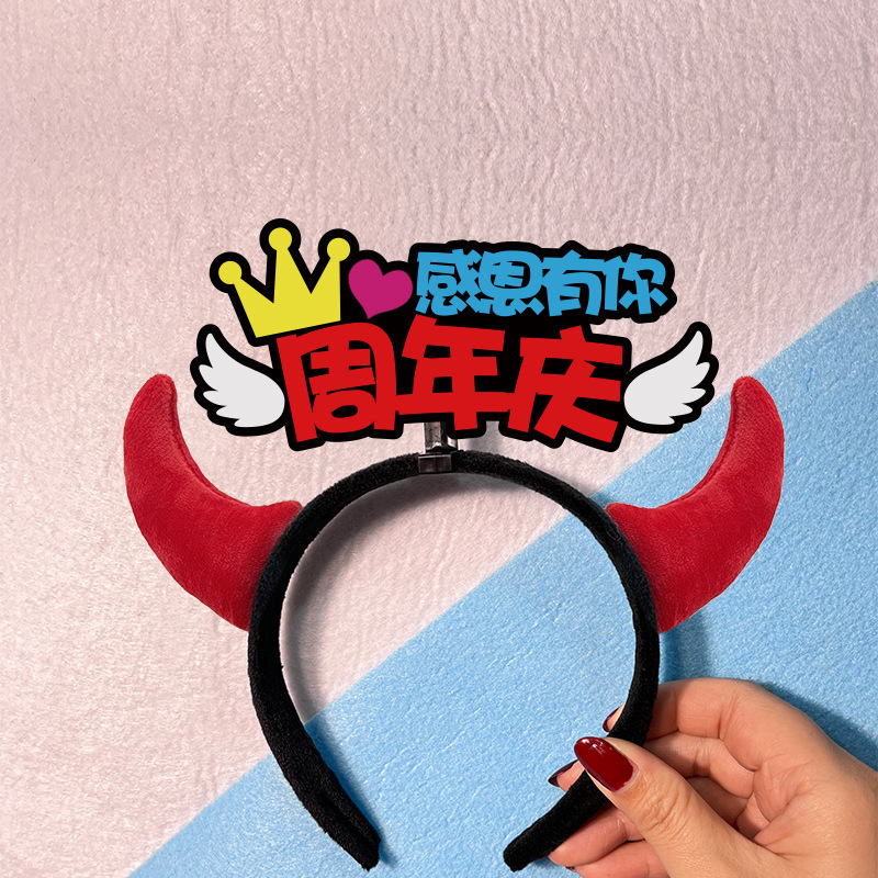 企業店舗記念日イベントサポートヘッドバンドヘアピンカードカスタムプロモーション小道具テキスト広告|undefined