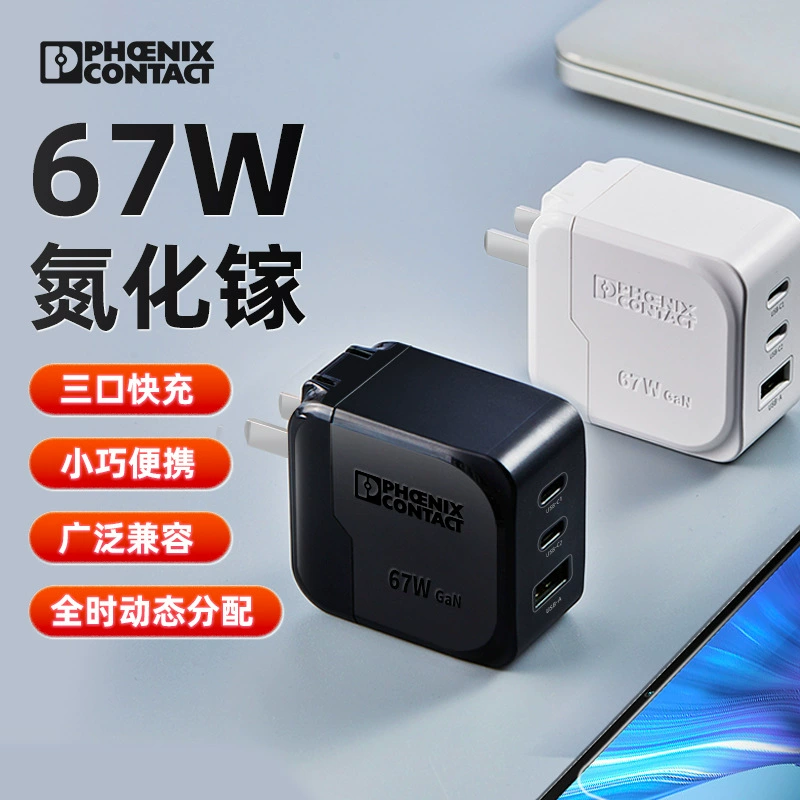 Phoenix 67W нитрид галлия с быстрой зарядкой зарядное устройство три в одном поддерживает ноутбук 1688 выбор экспертов
