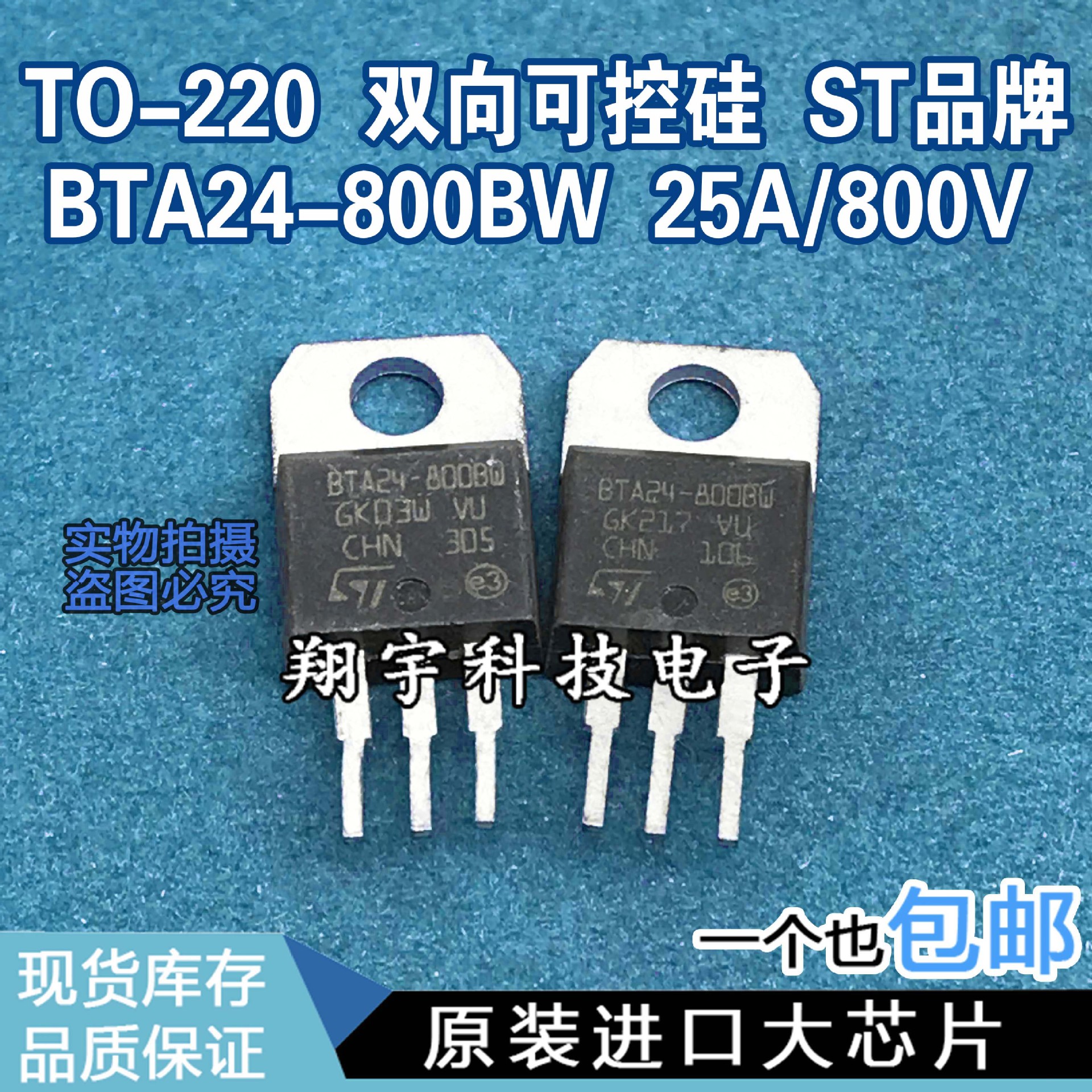原装进口拆机 BTA24-800BW 可控硅 24A/800V 参数测量好 包上机