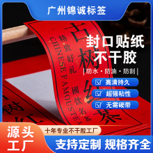 牛皮纸不干胶封口茶叶标贴药标签印刷批发食品纯手工标签贴批发