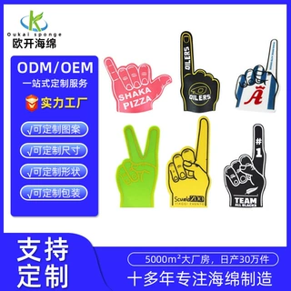 厂家定制加油拍拍手 欢呼手掌 体育赛事助威手套 各种形状手掌