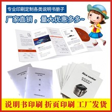 产品说明书印刷使用说明书印刷三折页小折页制作画册印刷厂小册子