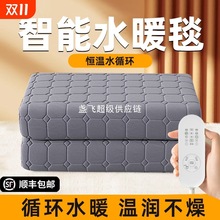 水暖電熱毯雙人電褥子單人水循環炕2025新款水熱毯水床墊暖毯調溫