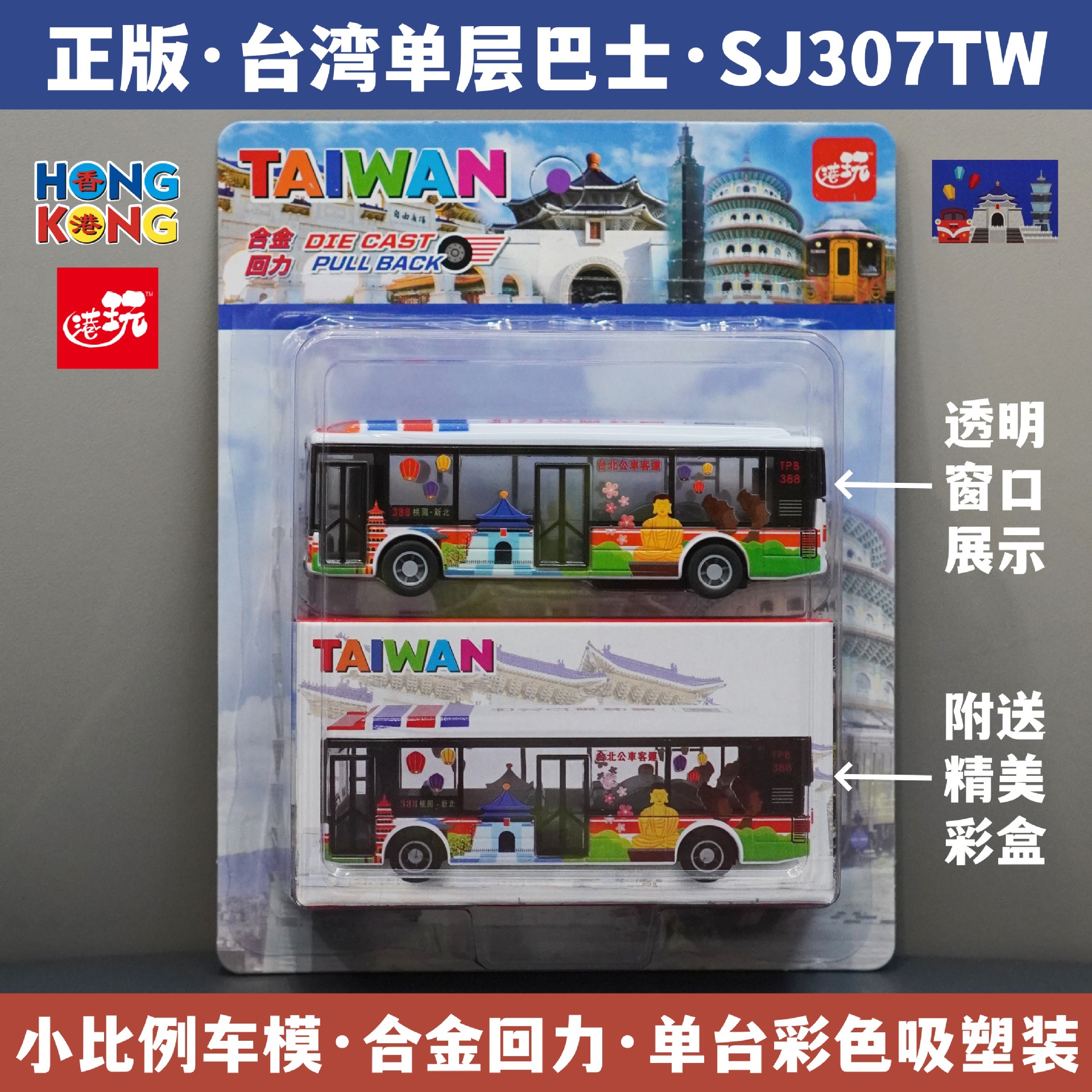 대만 단층 버스/합금 풀백