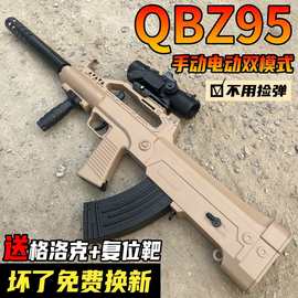 QBZ-95式突击步枪手自一体玩具枪儿童男孩玩具电动连发仿真软弹枪