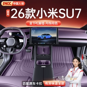 Suitable for 26 models of Xiaomi SU7, complete set of car interior accessories, TPE full-coverage floor mats, SU7 modification parts