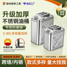 201不锈钢汽油桶加厚10L20升汽车备用304不锈钢汽油专用油桶