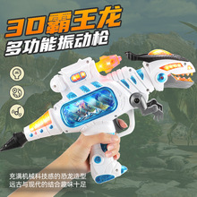 新款霸王恐龍槍帶振動炫酷音效燈光投影槍男孩兒童玩具聲光動物槍