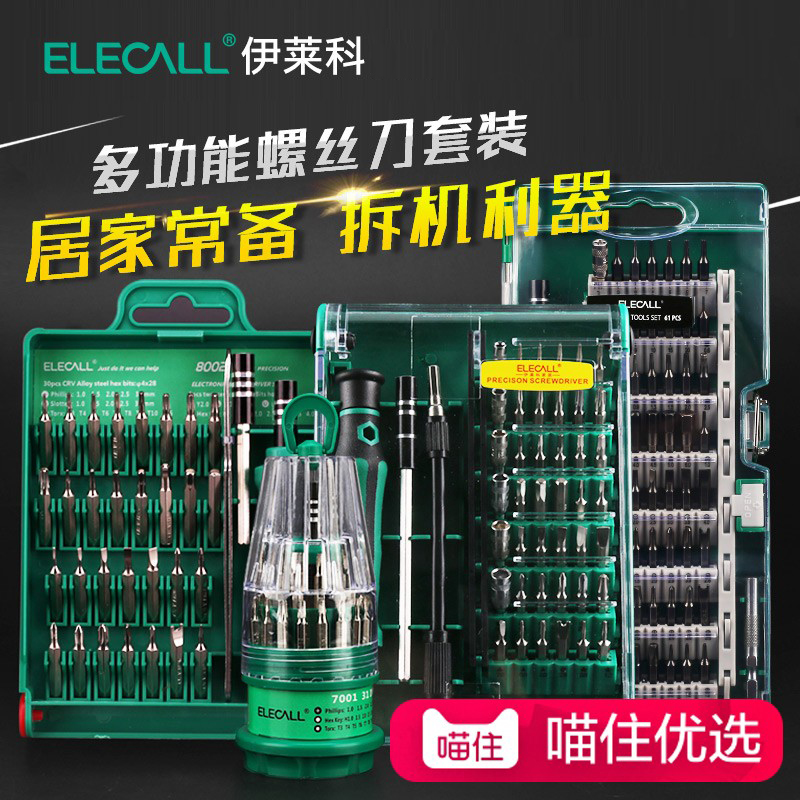 Elaike Screwdriver Set Tool Cross Triangle Plum Blossom Multifunctional Notebook Mobile Phone Repair Artifact