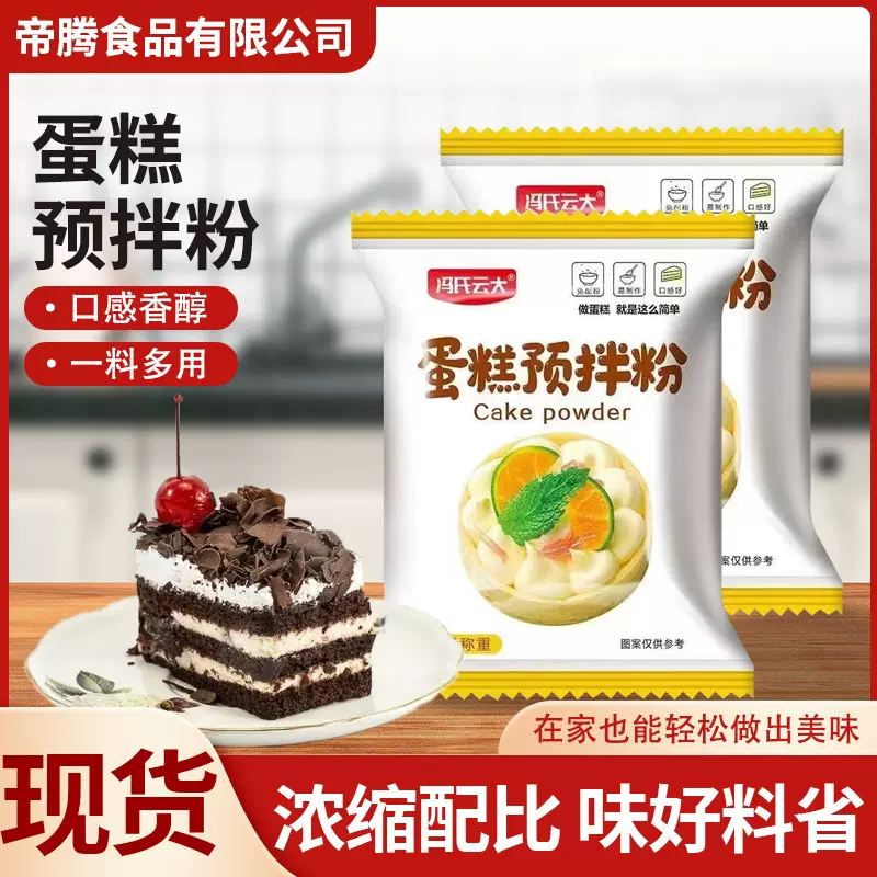 定制蛋糕预拌粉家用电饭煲面烤箱烘焙蛋糕粉早餐戚风蛋糕预拌粉