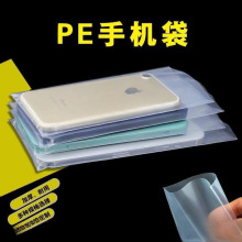 手机二手手机平口袋太保卡头塑料袋PE袋子装套袋防刮手机壳袋透麦