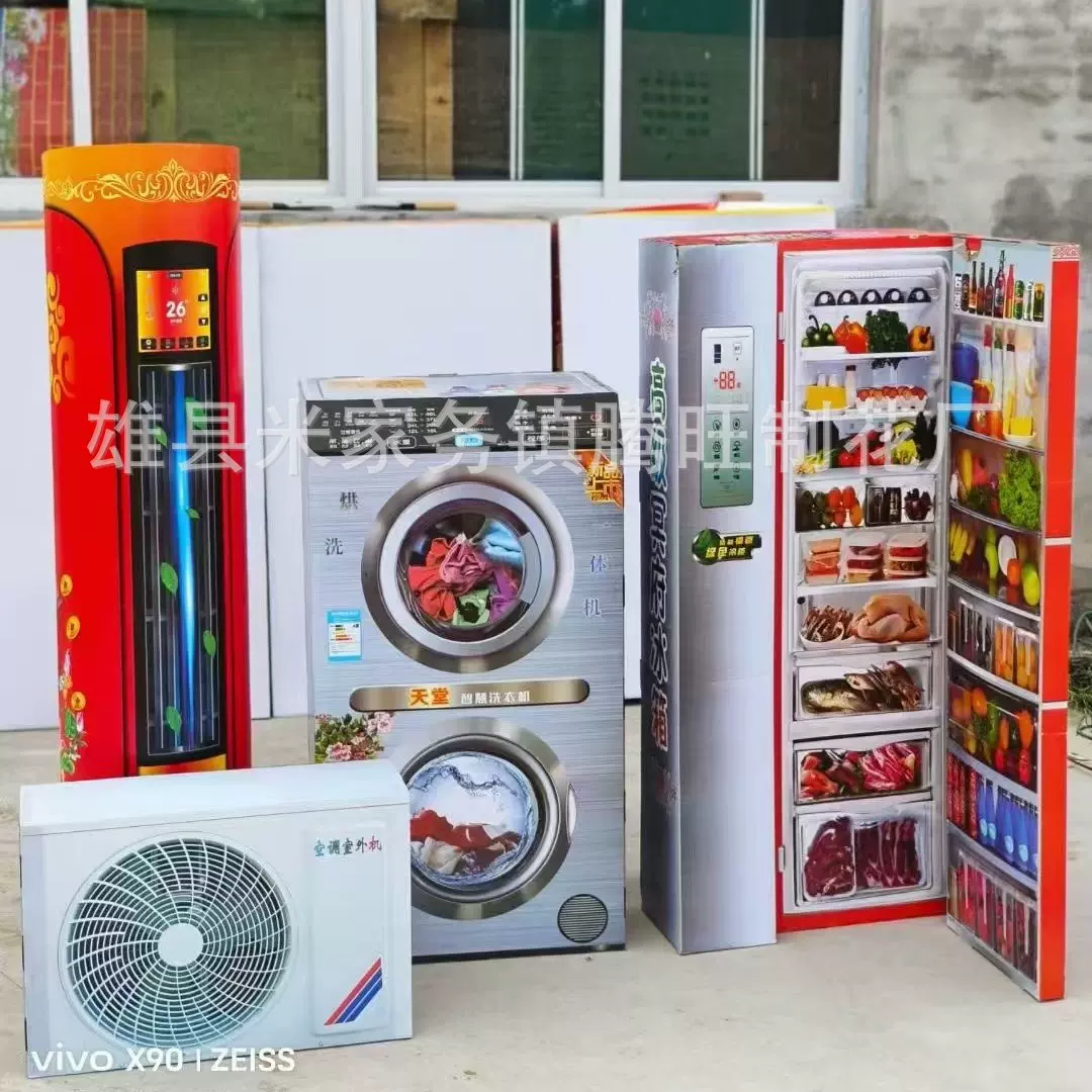 新款纸扎大号冰箱空调滚筒洗衣机加厚白卡纸纸活大全殡葬用品批发