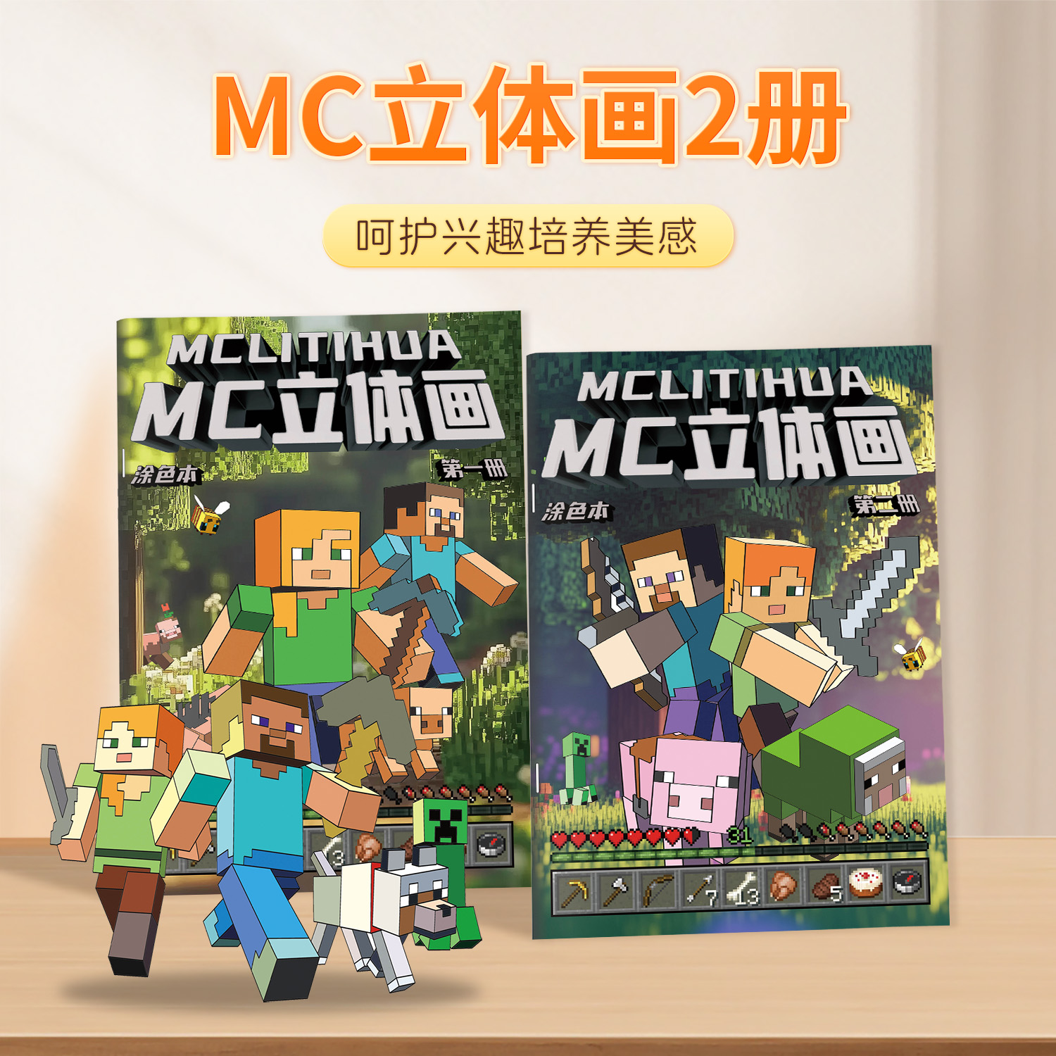 我的世界MC立体画儿童画画涂色本描摹本幼儿卡通入门画图本填色本