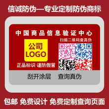 防伪码刮银涂层不干胶防伪商标贴纸彩色可变二维码防伪系统查真伪