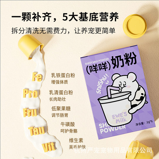 Kano Hamster Special Nutritional Goat Milk Powder Pet Food Complementary Food Chinchilla Squirrel Golden Bear Snacks Small Pet Barking Milk Powder