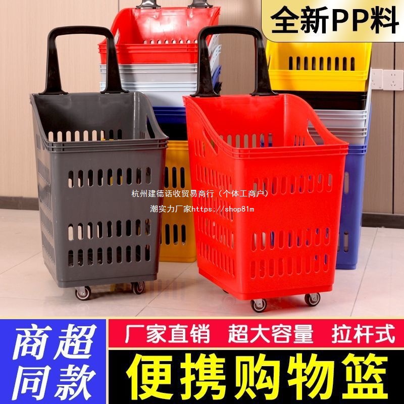 超市购物篮拉杆塑料购物篮子筐子手提篮买菜购物筐超市购物车带轮