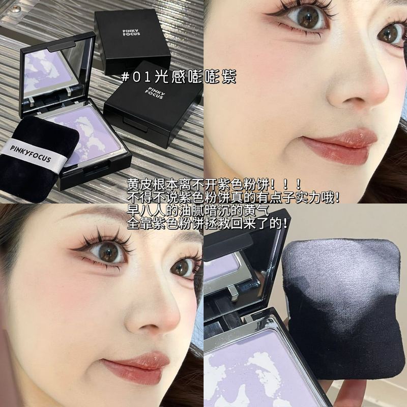 PINKYFOCUS甜黛柔纱烟雾粉饼定妆持久细腻轻薄控油提亮遮瑕蜜粉饼|undefined