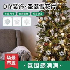 クリスマス装飾雪花片クリスマスツリー装飾会場番組ストラップ糸雪景色アクセサリー雪花