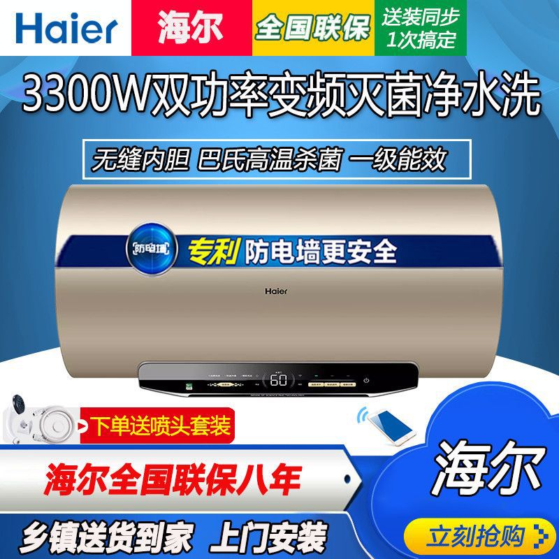 新款海尔电热水器智能家用变频速热洗澡大容量60L80升MG3节能