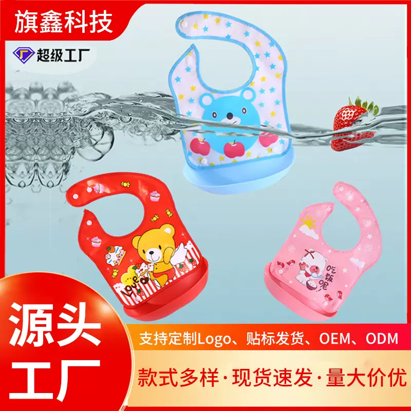 儿童用品防水防脏口水巾婴儿辅食eva围嘴宝宝吃饭围兜卡通饭兜