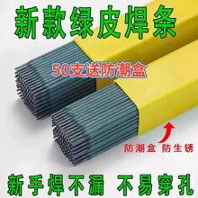 新款绿皮特细焊条薄铁皮专用镀锌管圆管方管角铁焊接家用电焊焊条