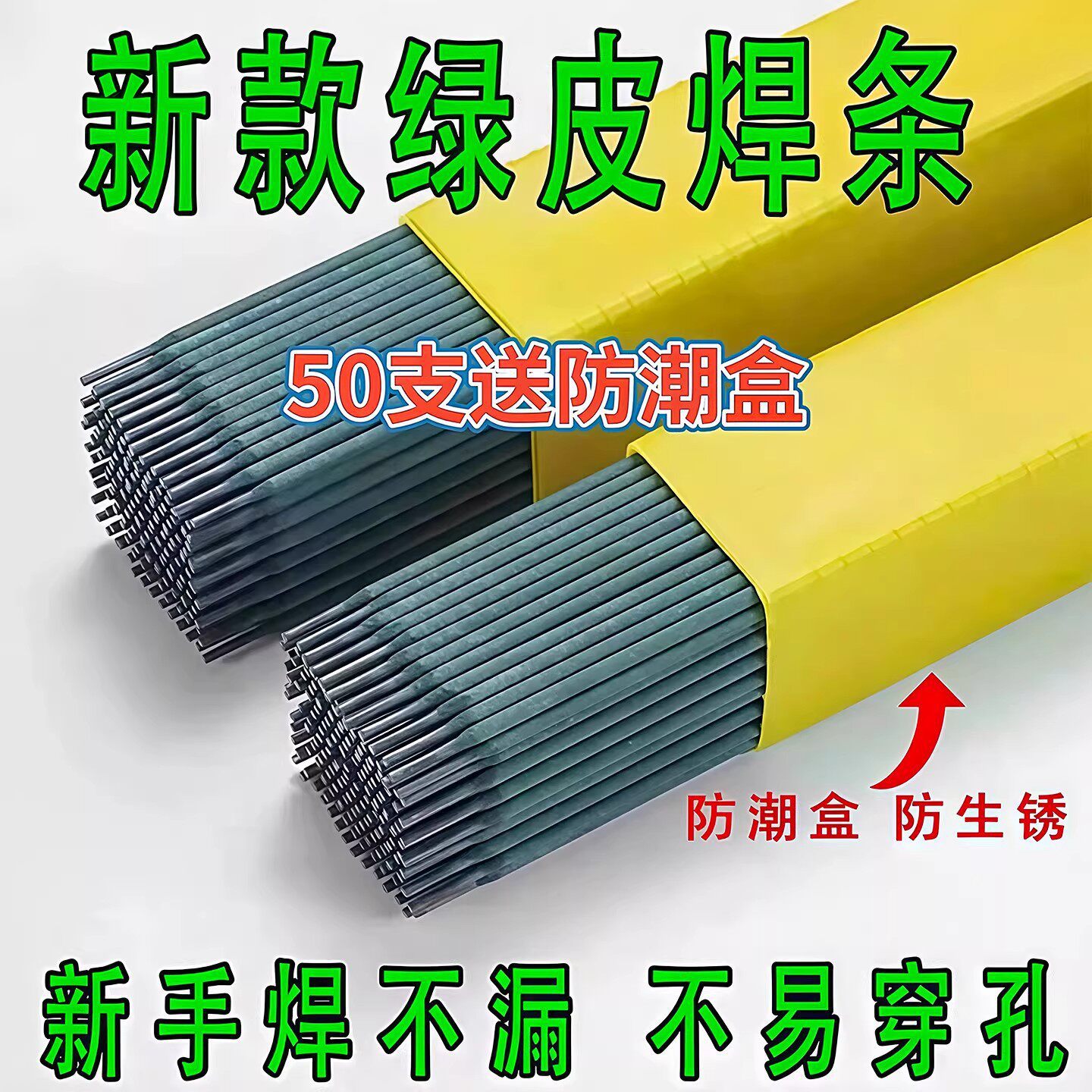 新款绿皮特细焊条薄铁皮专用镀锌管圆管方管角铁焊接家用电焊焊条