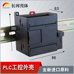 PLC工控导轨式控制模块盒西门子外壳塑料壳14-67现货90*96*63高