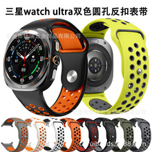 适用三星watch ultra圆孔双色硅胶表带Galaxy 47mm运动反扣手表带