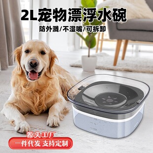 Pet Floating Bowl Large Capacity Dog Water Bowl Pet Water Bowl Dog Water Bowl Non-Wet Mouth Water Bowl Cat Bowl Factory Direct Sale