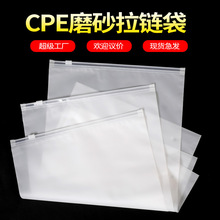 现货CPE磨砂拉链袋服装包装袋T恤衣服收纳袋半透明磨砂拉链自封袋